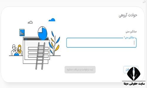 خرید بیمه حوادث